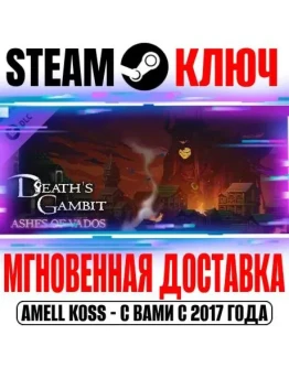 Death's Gambit: Afterlife Ashes of Vados Steam Ключ