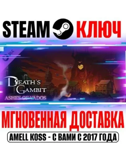 Death's Gambit: Afterlife Ashes of Vados Steam Ключ