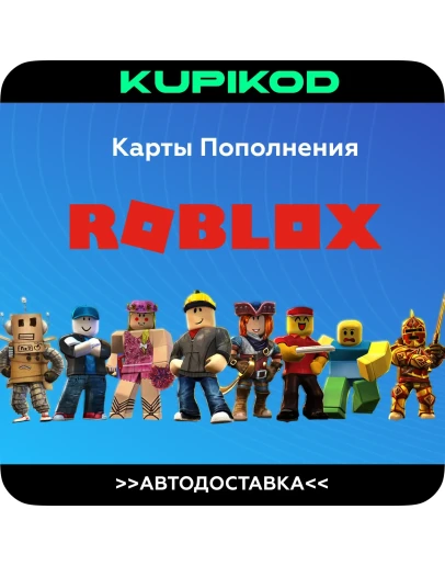 КОДЫ РОБЛОКС РОССИЯ + ВСЕ СТРАНЫ 100-10000 РОБУКС