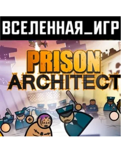 Prison Architect (РФ/СНГ) STEAM КЛЮЧ