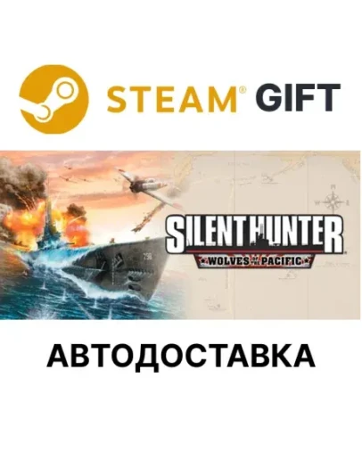 Silent Hunter: Wolves of the PacificSteam АВТО
