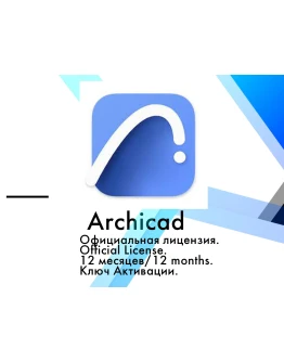 Archicad 28/27/26/25/24 Ключ 16.09.26 Windows/MacOS