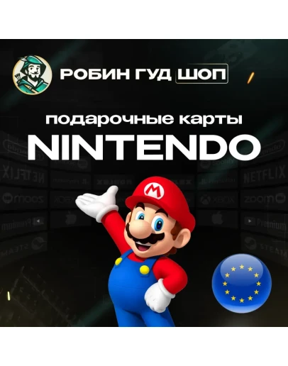 NINTENDO ESHOP15-100 EURЕВРОПА GIFT CARD
