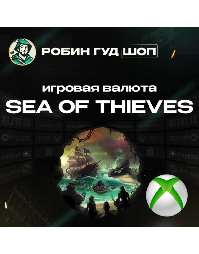Sea of Thieves 550-2550 COINSГЛОБАЛ