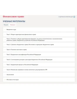 Финансовое право.Компетентностный тест Синергия/МТИ 202