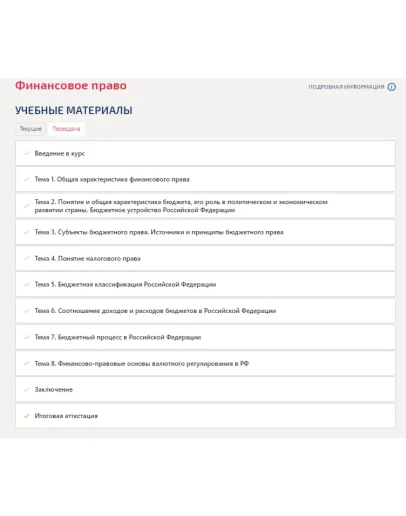 Финансовое право.Компетентностный тест Синергия/МТИ 202