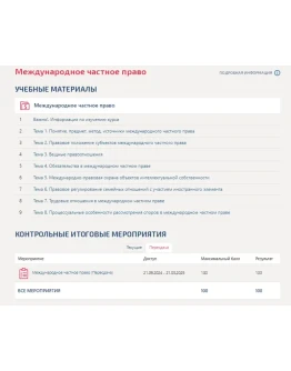 Международное частное право.Тест Синергия/МТИ 2024г.