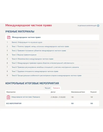 Международное частное право.Тест Синергия/МТИ 2024г.