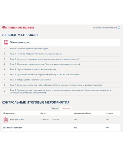 Жилищное право.Тест Синергия/МТИ 2024г.(100 баллов)