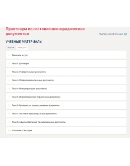 Практикум по составлению юридических документов.Тест