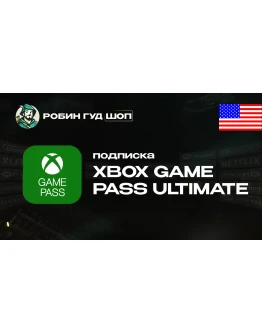 XBOX GAME PASS ULTIMATE (США)