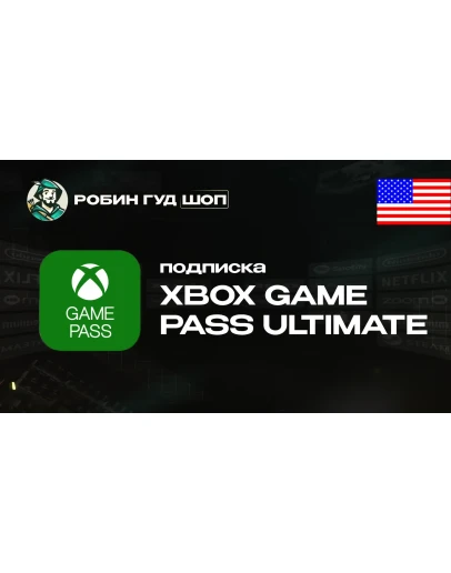 XBOX GAME PASS ULTIMATE (США)