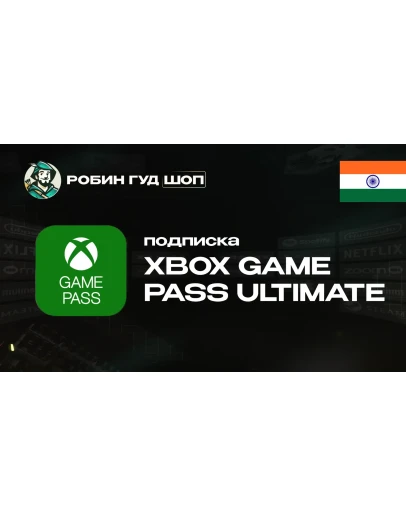 XBOX GAME PASS ULTIMATE (ИНДИЯ)