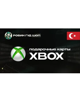 XBOX GIFT CARD (ТУРЦИЯ) XBOX GIFT CARD (ТУРЦИЯ)