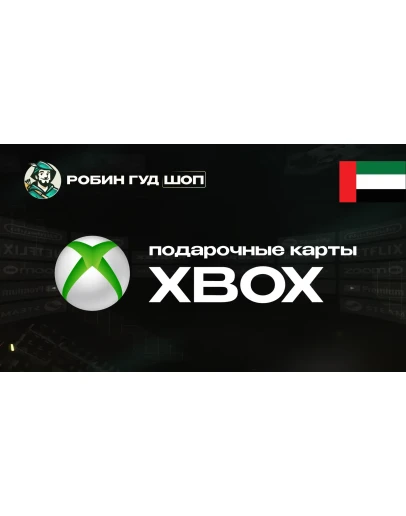 XBOX GIFT CARD (ОАЭ) XBOX GIFT CARD (ОАЭ)