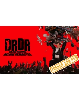 Dead Rising Deluxe Remaster PS5/RU Аренда от 7 дней