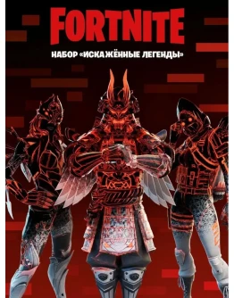 Набор Искажённые легенды XBOX/PC Активация
