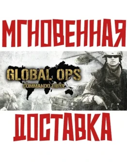 Global Ops: Commando Libya SteamРФ+МирKey+ Cards