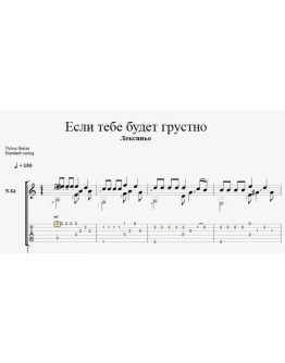 Если тебе будет грустно Если тебе будет грустно
