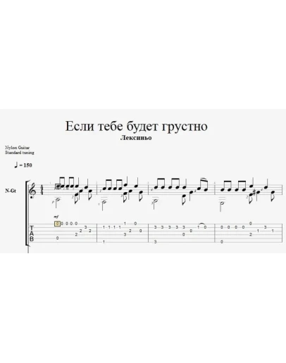Если тебе будет грустно