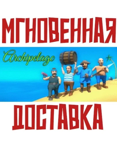 Archipelago SteamРФ+Весь МирKey+ Карточки