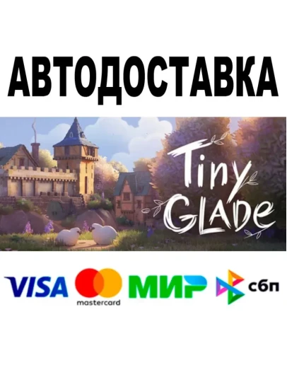 Tiny Glade АВТОДОСТАВКА STEAM Все регионы 0