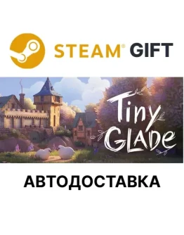Tiny GladeSteam GIFTВыбор РегионаАВТО