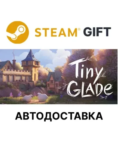 Tiny GladeSteam GIFTВыбор РегионаАВТО