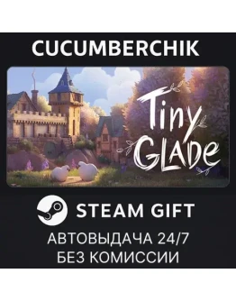 Tiny GladeSTEAM GIFT AUTORU+МИР