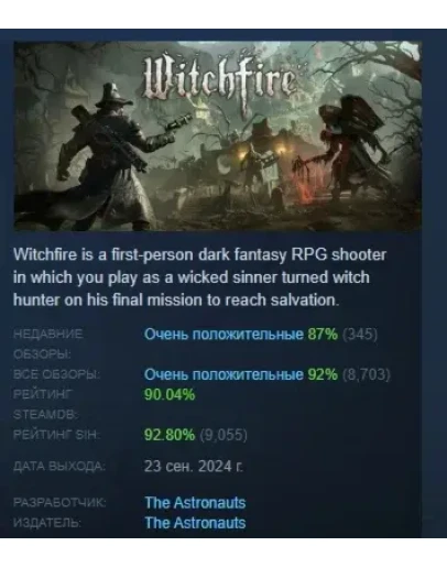 Witchfire АВТОДОСТАВКА STEAM РОССИЯ