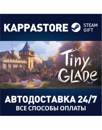 Tiny GladeАВТОДОСТАВКА Steam RU/BY/KZ/UA