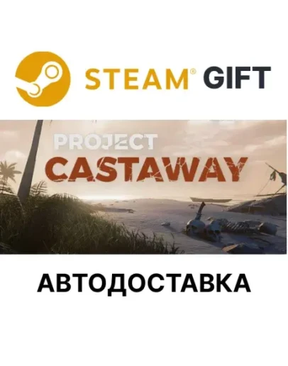 Project CastawaySteam GIFTВыбор РегионаАВТО