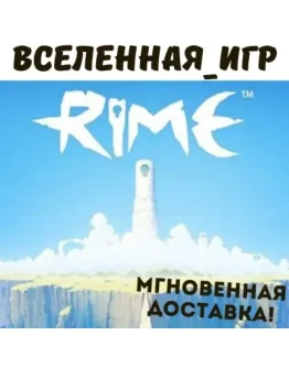 Rime (РФ/СНГ/REGION FREE) STEAM КЛЮЧ