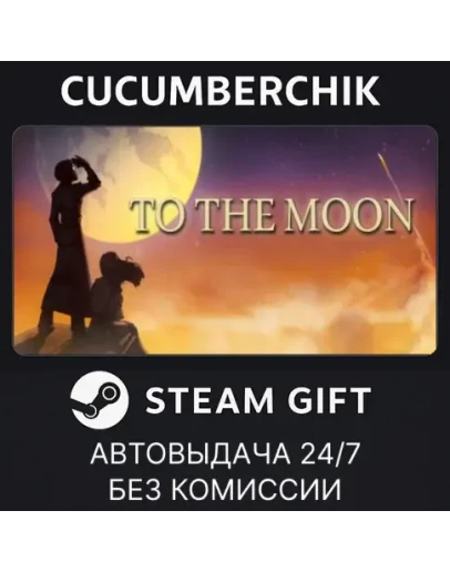 To The MoonSTEAM GIFT AUTORU+МИР To The MoonSTEAM GIFT AUTORU+МИР