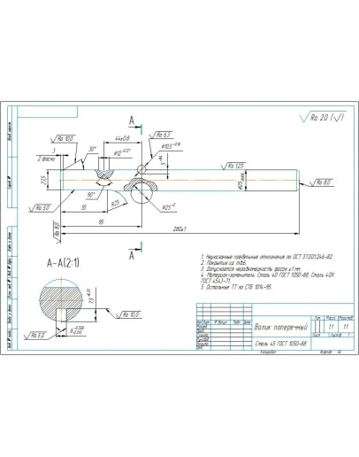 Чертеж детали валик механизма переключения передач МАЗ