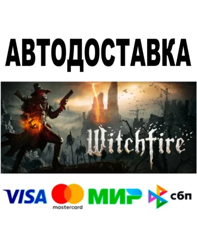 Witchfire АВТОДОСТАВКА STEAM Все регионы 0