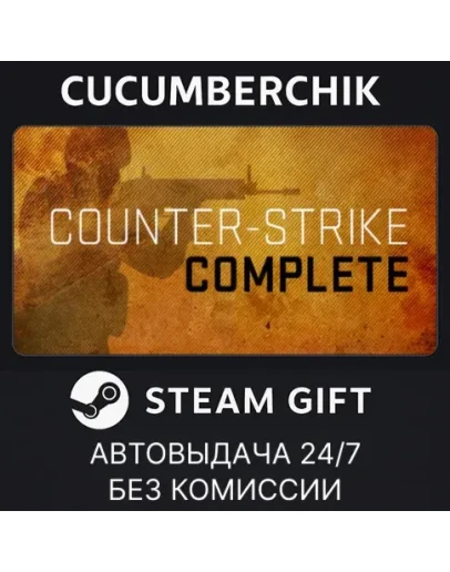 Counter-Strike CompleteSTEAM GIFT AUTORU+МИР