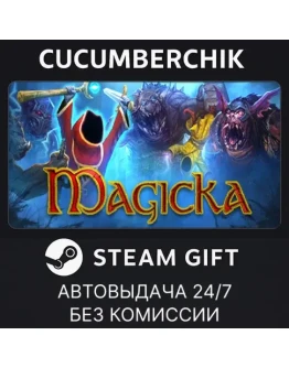 MagickaSTEAM GIFT AUTORU+МИР