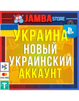 Готовый Украинский аккаунт PlayStation PS4 PS5 Украина