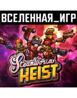 SteamWorld Heist (РФ/СНГ/REGION FREE) STEAM