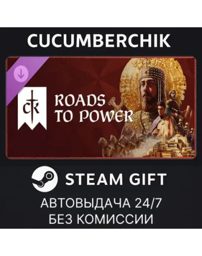 Crusader Kings III: Roads to PowerSTEAM GIFTRU+МИР