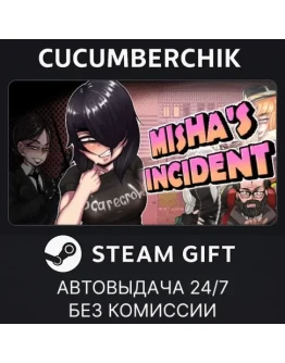 Misha's incidentSTEAM GIFT AUTORU+МИР