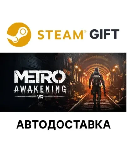 Metro Awakening Deluxe EditionSteamАВТО