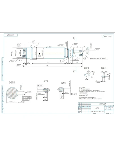 Чертеж детали ось 42.2.373.01 в компасе