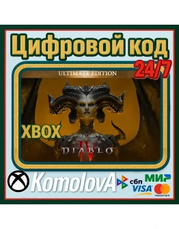 Diablo IV -Ultimate Edition XBOX КЛЮЧ +