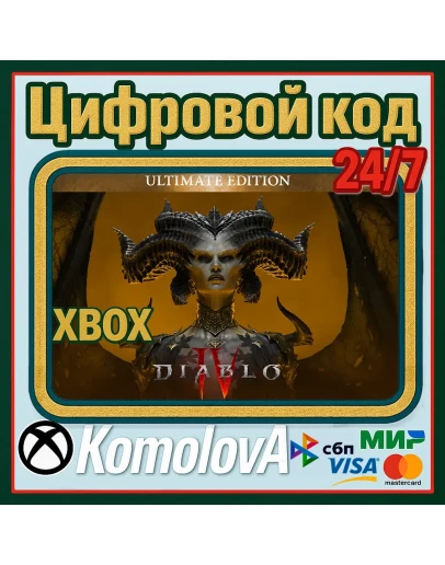 Diablo IV -Ultimate Edition XBOX КЛЮЧ +