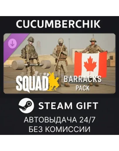 Squad Emotes - Barracks PackSTEAM GIFT AUTORU+МИР
