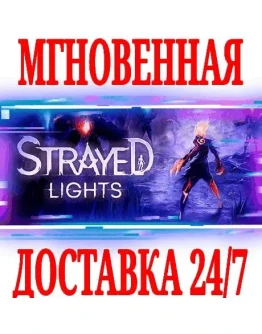 Strayed Lights SteamРФ+Весь МирKey + Бонус