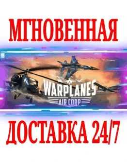 Warplanes: Air Corp VR SteamРФ+Весь МирKey + Бонус