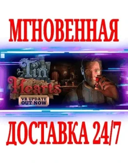 Tin Hearts VR SteamРФ+Весь МирKey + Бонус